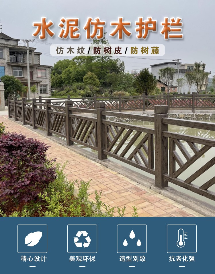水泥仿木护栏-河南庞景实业有限公司